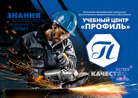 Учебный центр "Профиль"